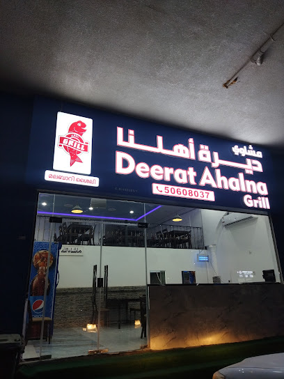 Deerat Ahalna Grill Ezdan Oasis - Qatar|Al Wakrah|Alwukair|Ezdan Oasis Land-B