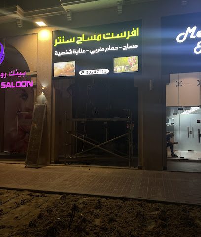 Evrest Massage Centre - Nasriya - +974 7402 7779
