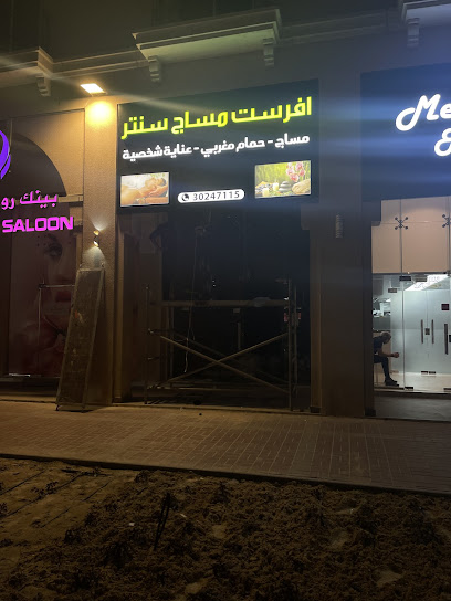 Evrest Massage Centre - Qatar|Doha|Umm Al Dome St