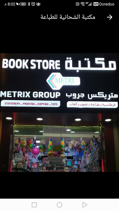 مكتبة متركس جروب - Qatar|الشحانية،|96CM+Q2P