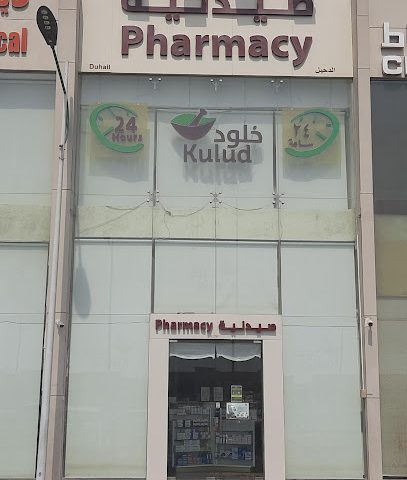 Kulud Pharmacy - Duhail - Doha - +974 4483 9073