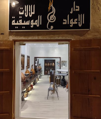 دار الاعواد Qatar Oud - Doha - +974 6612 6073