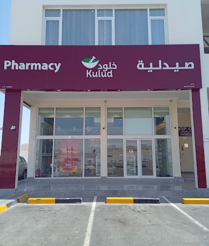 Kulud Pharmacy - Um Alamad - Doha - +974 6628 9671