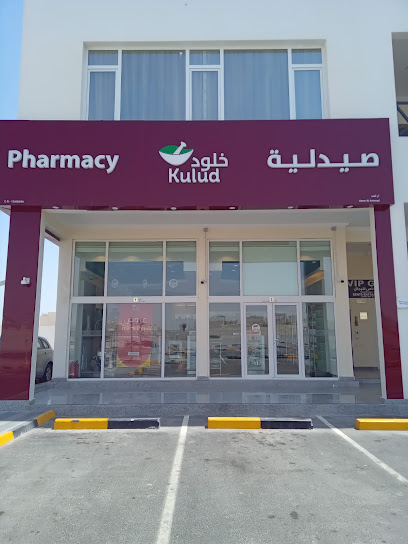 Kulud Pharmacy - Um Alamad - Qatar|Umm Şalāl 'Alī|Um Alamad|Zone No. 71