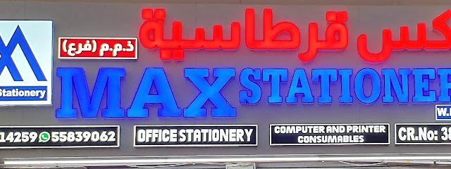 Max Stationery W.L.L - Rawdat Al Hamama - +974 4431 4259
