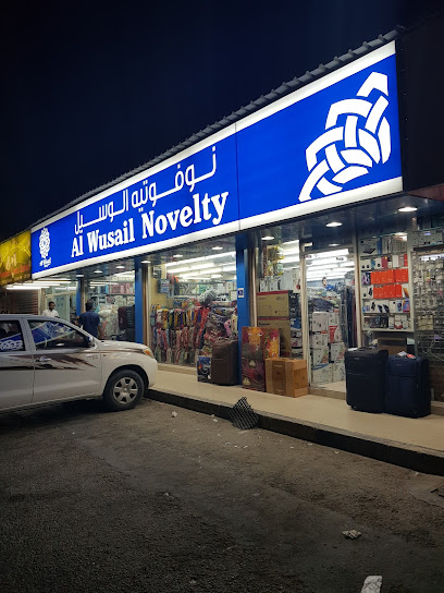 Al Wusail Novelty - Qatar|Umm Şalāl 'Alī