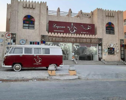 Luqaima Kitchen - Doha - +974 5528 6622