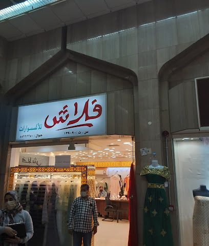 Flash Accessories Ladies Tailor - الوكرة - +974 5566 2250