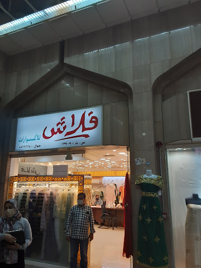 Flash Accessories Ladies Tailor - Qatar|Doha|Al Tarbiya St|7GQQ+9CW