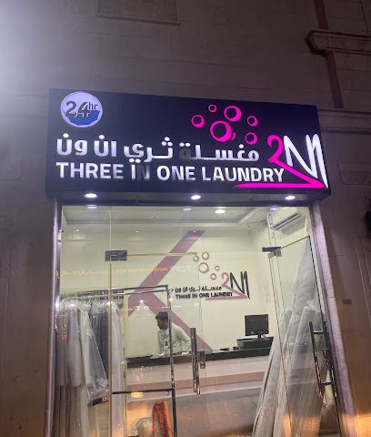 THREE IN ONE LAUNDRY مغسلة ثري ان ون - Doha - +974 6688 5124