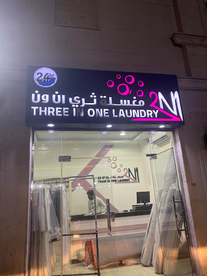 THREE IN ONE LAUNDRY مغسلة ثري ان ون - Qatar|Doha|8FHC+HJV