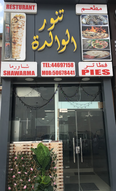 Tanoor Al Waleda Restaurant - Qatar|الخور|R8CX+QM8
