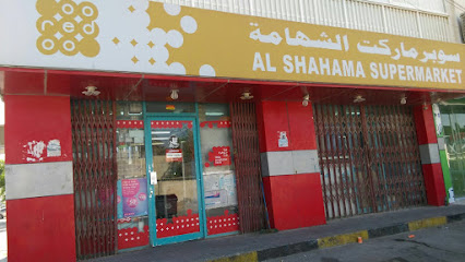 SHAHAMA SUPERMARKET - Road -