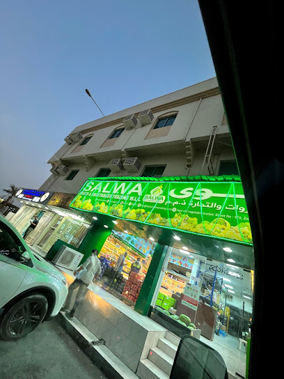 Salwa fruits & vegetables trading w.l.l - Qatar|Doha