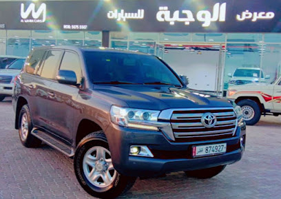 Al Wajba Car Showroom - Umm Salal Muhammed - +974 6662 5964
