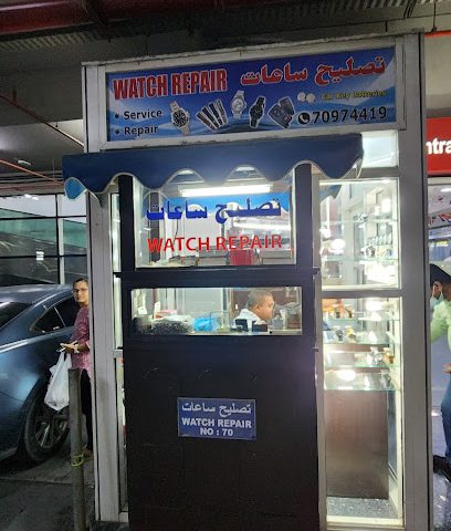 Watch Repair Center - الخور، -