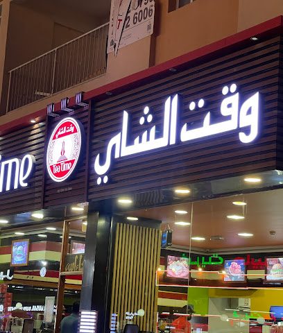 Teatime Um Salal Ali - Doha - +974 4444 7742