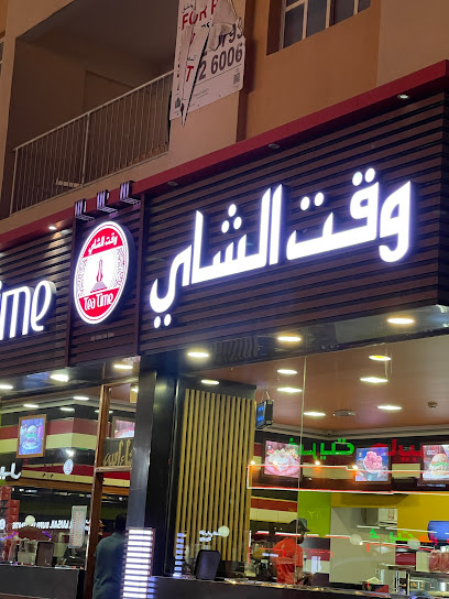 Teatime Um Salal Ali - Qatar|Umm Şalāl 'Alī