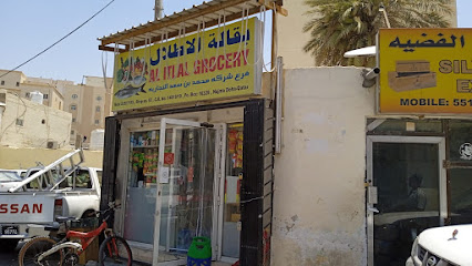 AL ITTAL GROCERY - Simsimah - +974 5050 7190