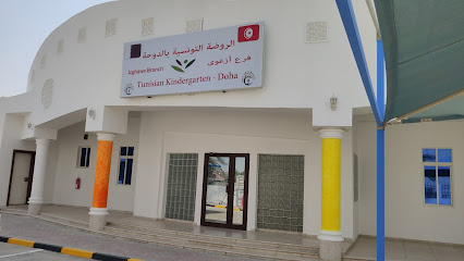 Tunisian Kindergarten Izghawa - Doha - +974 4443 7404