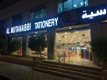 Al Mutanabbi Stationery - Al Sadd - Rawdat Al Hamama - +974 4444 1432