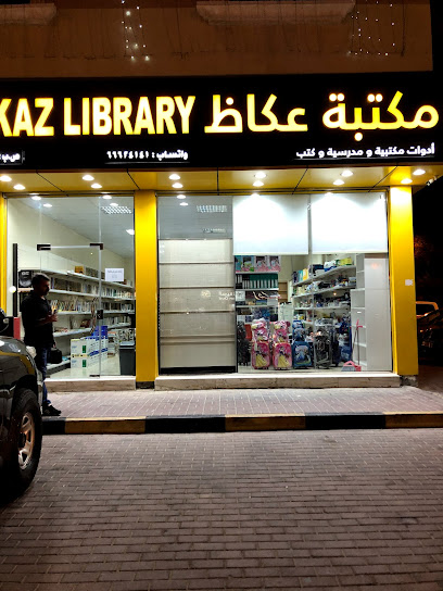 مكتبة عكاظ Okath Library - Qatar|Doha|63555 Al Shafi St|فيلال ومكاتب ال شافي، 53