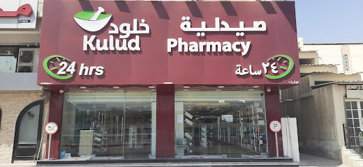Kulud Pharmacy Wakra - Doha - +974 5580 4708