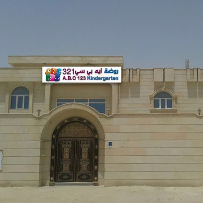 ABC 123 kindergarten - Doha - +974 5515 0707