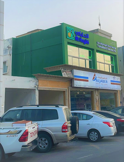 Al Hayiki Translation & Services Est. - Qatar|Doha|C Ring Road