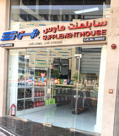 Supplement House Al Nasr سابلمنت هاوس - فرع النصر - Wakrah - +974 4450 6679