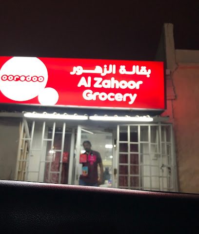 بقالة الزهور - Rayyan -