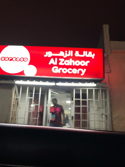 بقالة الزهور - Qatar|Al Wakrah|5J84+68P