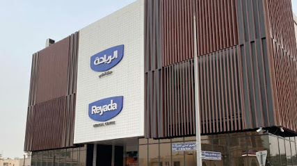 Reyada Medical centre - Doha - +974 4445 7777