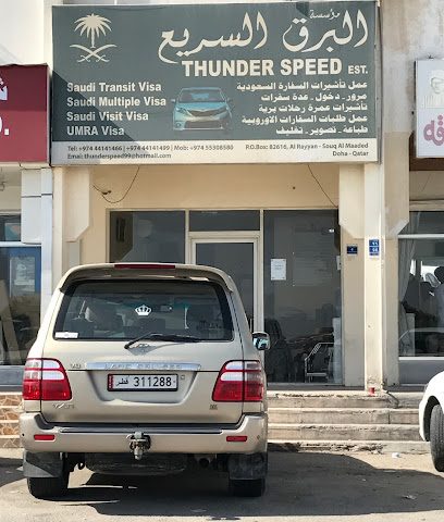Thunder Speed البرق السريع - Wadi Smaira St -