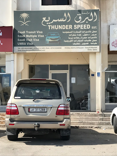 Thunder Speed البرق السريع - Qatar|Ar-Rayyan|7CPJ+V7F