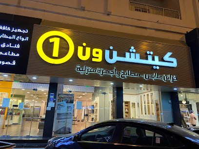 Kitchen One - Qatar - Doha - +974 4414 6594