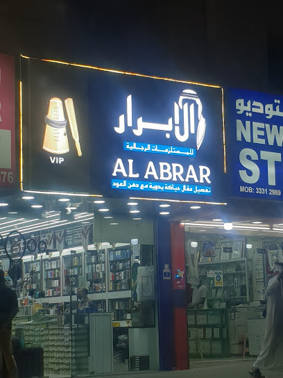 Al-Abrar Men's Fabrics - Qatar|Ar-Rayyan|شارع معيذر الشمالية، الريان،|7CH7+M8G
