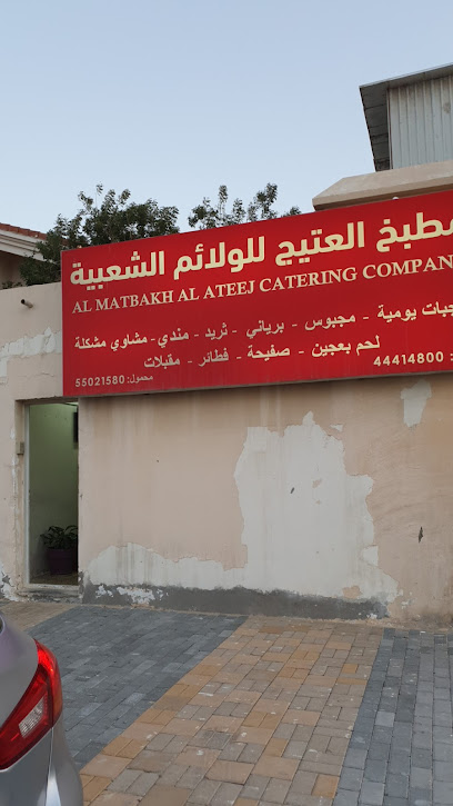 AlAteej Catering kitchen - Qatar|Doha|Umm Al Kharj St|7C3V+38C