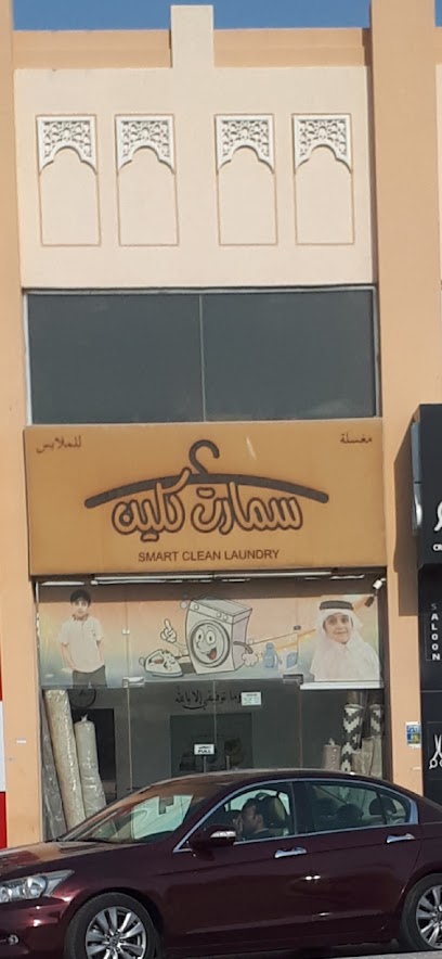 Smart Clean Laundry - Qatar|Al Wukair|5HH8+J97