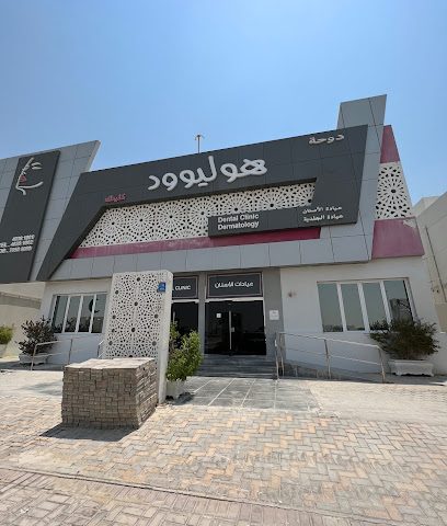 Doha Hollywood Clinic الدوحة هوليود كلينيك - Doha - +974 4038 1001