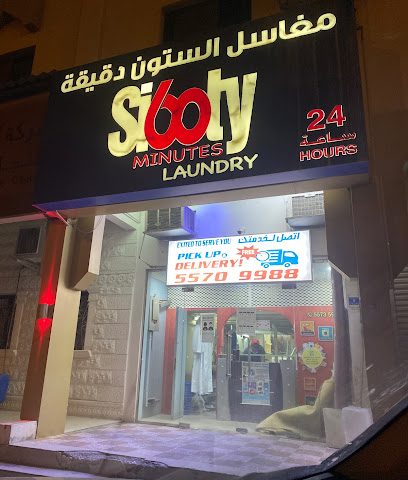 Sixty Minutes Laundry - Al Rayyan - Doha - +974 4480 2971