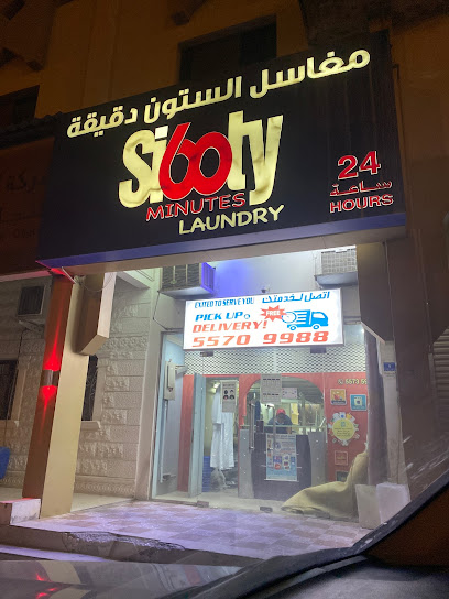 Sixty Minutes Laundry - Al Rayyan - Qatar|الريان،|شارع القلعة،