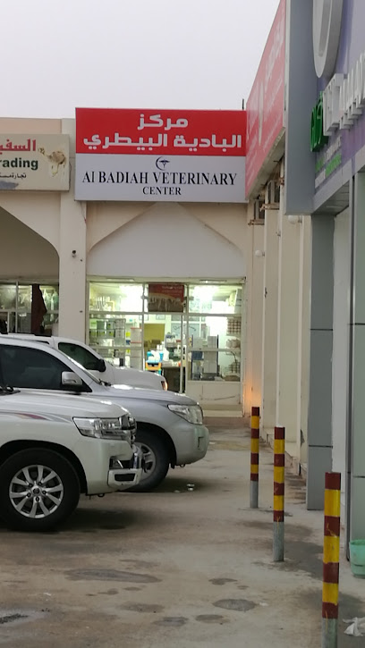 مركز البادية البيطرية Al badia Vetetinary Center - Qatar|Ash-Shahaniyah