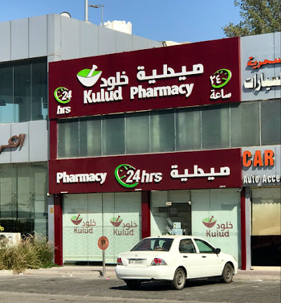 Kulud Pharmacy Mesaimeer - Doha - +974 4469 9394