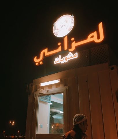 Lamazani Grill - Doha - +974 5010 0910