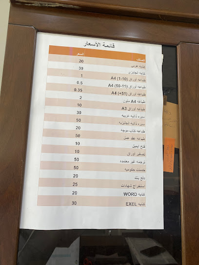 الفيحاء ون لتخليص المعاملات - Qatar|Doha|112