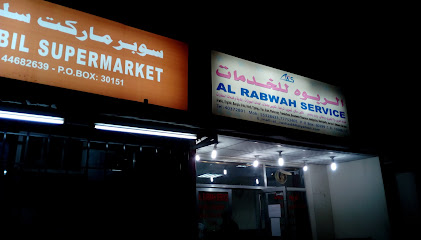 Sal Sabil Supermarket - Simsimah - +974 4468 2639