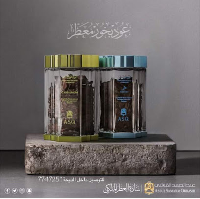 Abd Al Samad Al Qorashi عبد الصمد القرشي - Doha - +966 9200 07173