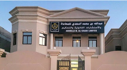 مكتب عبدالله السعدي للمحاماة - Doha -