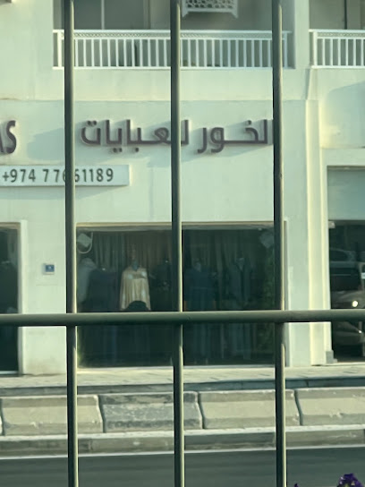 Al Khor Abayas and Ladies Accessories - Qatar|Doha|Building Number 220، Al Merkhiya|Street Number 370، Zone Number 33